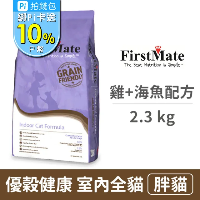 【FirstMate】第一饗宴 優穀健康 海魚&非籠養雞成幼貓配方6公斤 歷史價格詳細信息