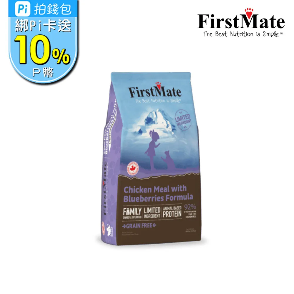 【FirstMate】第一饗宴 無穀低敏 雞肉藍莓全貓配方 1.8公斤 歷史價格詳細信息