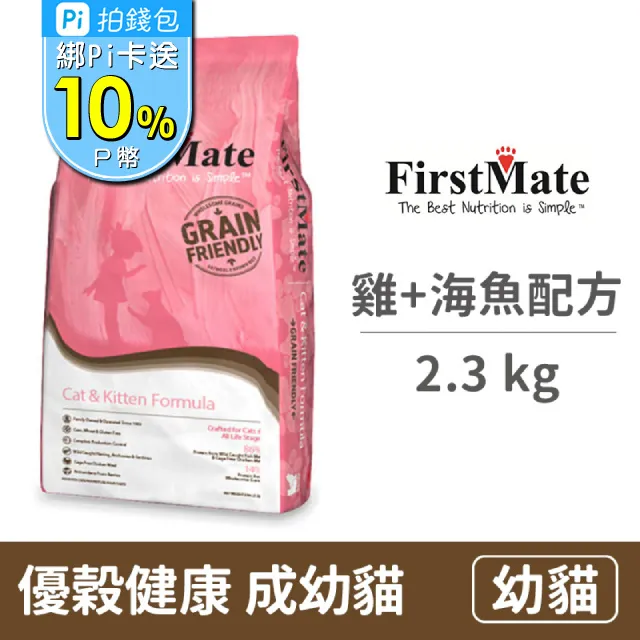 【FirstMate】第一饗宴 優穀健康 海魚&非籠養雞成幼貓配方6公斤 歷史價格詳細信息