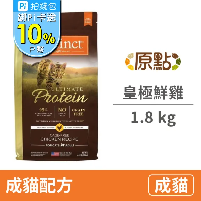 【Instinct原點】皇極鮮雞成貓配方4lb 歷史價格詳細信息