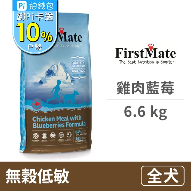 【FirstMate】第一饗宴 無穀低敏 雞肉藍莓全貓配方 1.8公斤 歷史價格詳細信息