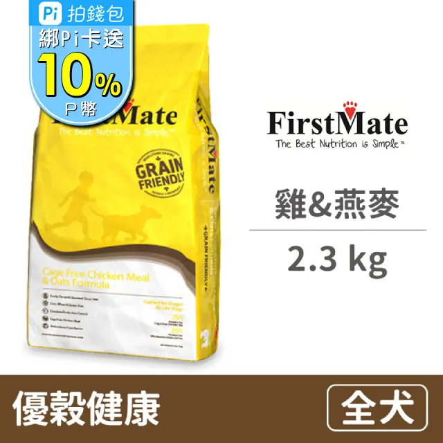 【FirstMate】第一饗宴 優穀健康 非籠養雞&海魚室內全貓6公斤 歷史價格詳細信息
