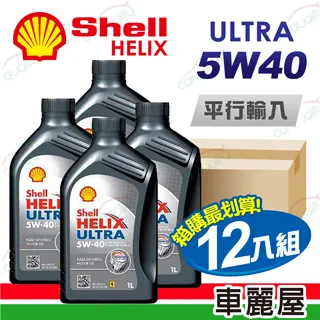 【SHELL 殼牌】HELIX HX7 SN 10W40 1L 通用型機油【整箱12瓶】(車麗屋) 歷史價格詳細信息