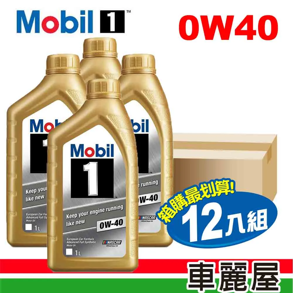 美孚1號 0W-40 全合成引擎機油 1000毫升 X 12入 W136872  COSCO代購 歷史價格詳細信息