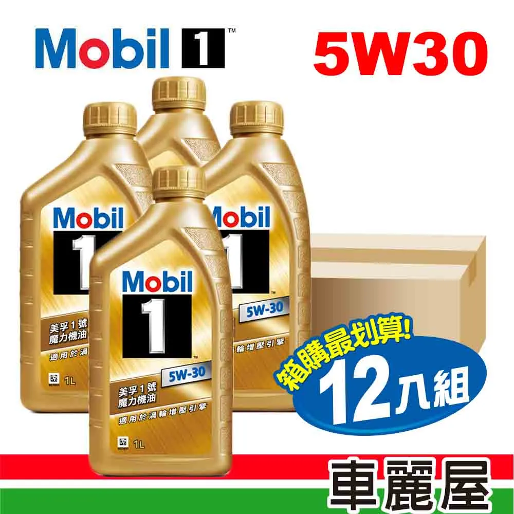 【美孚】機油_美孚1號 魔力FSx2 5W40 SN金1L_整箱12瓶(車麗屋) 歷史價格詳細信息