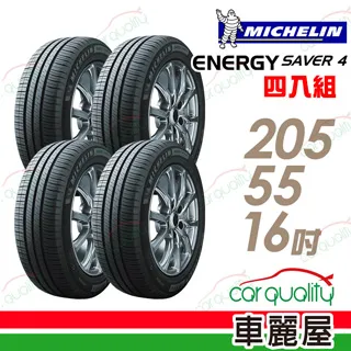 【Michelin 米其林】SAVER 4 省油耐磨輪胎_四入組_175/65/14(車麗屋) 歷史價格詳細信息