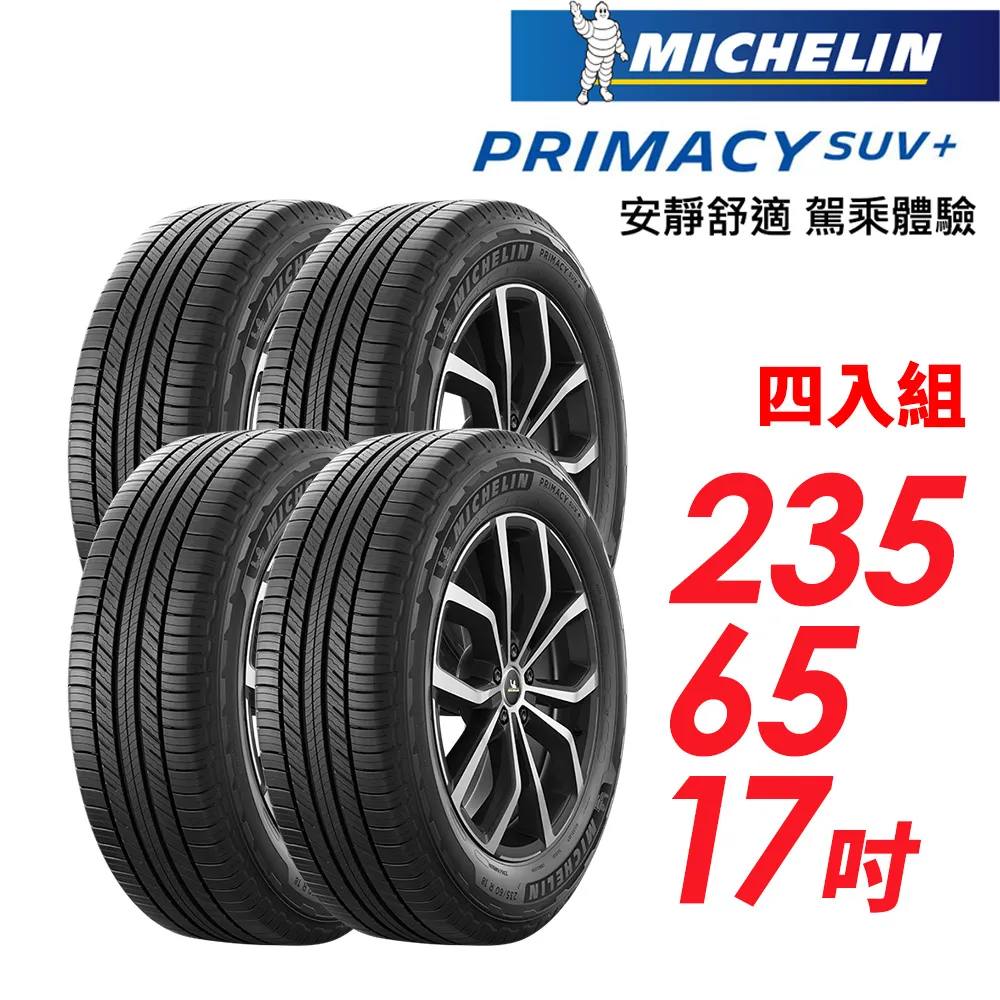 【MICHELIN 米其林】PRIMACY SUV+235/65/18安靜舒適 駕乘體驗輪胎_四入組(車麗屋) 歷史價格詳細信息
