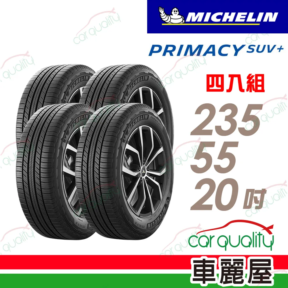 【MICHELIN 米其林】PRIMACY SUV+235/55/18安靜舒適 駕乘體驗輪胎_四入組(車麗屋) 歷史價格詳細信息