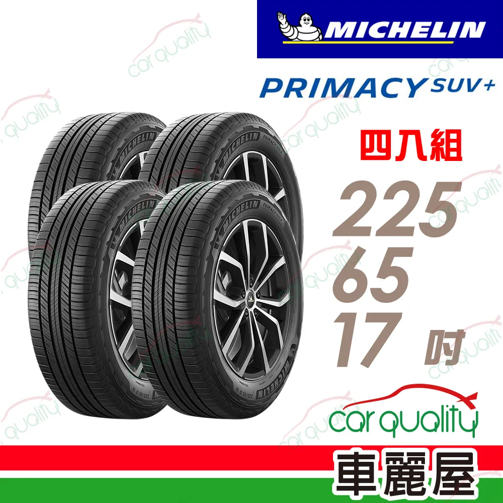 【Michelin 米其林】PRIMACY SUV+225/65/17安靜舒適 駕乘體驗輪胎_四入組(車麗屋) 歷史價格詳細信息