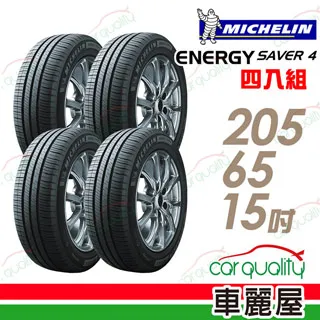 【Michelin 米其林】SAVER 4 省油耐磨輪胎_四入組_175/65/14(車麗屋) 歷史價格詳細信息