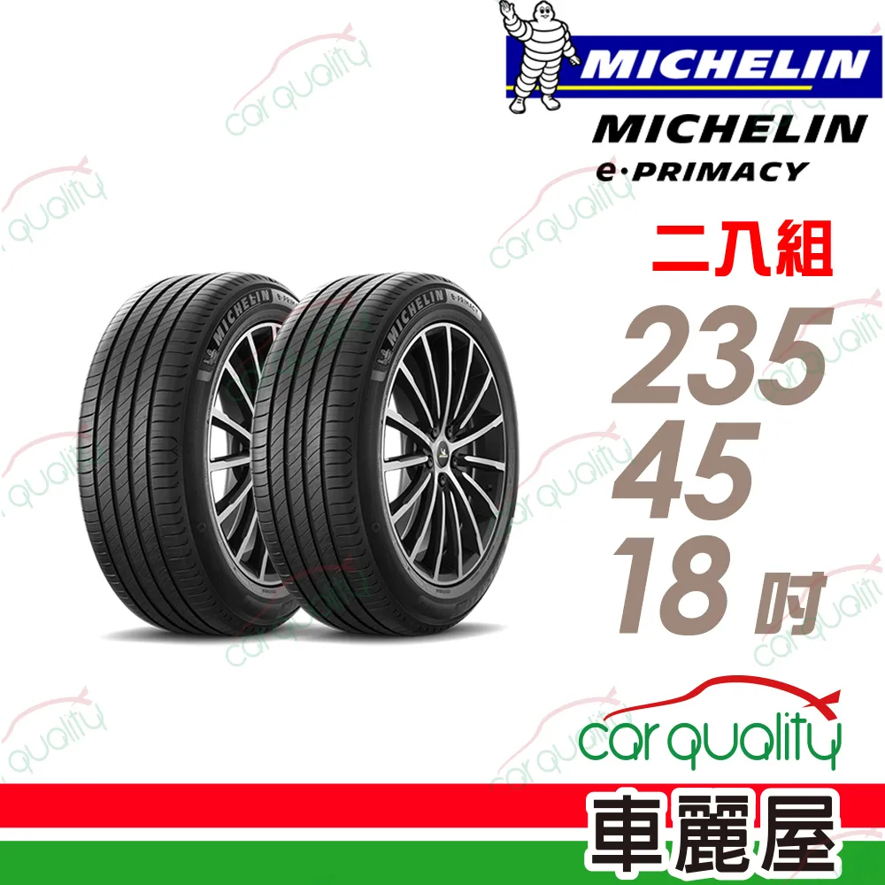 【Michelin 米其林】輪胎米其林 PRIMACY4+ 2354517吋_二入組_235/45/17(車麗屋) 歷史價格詳細信息