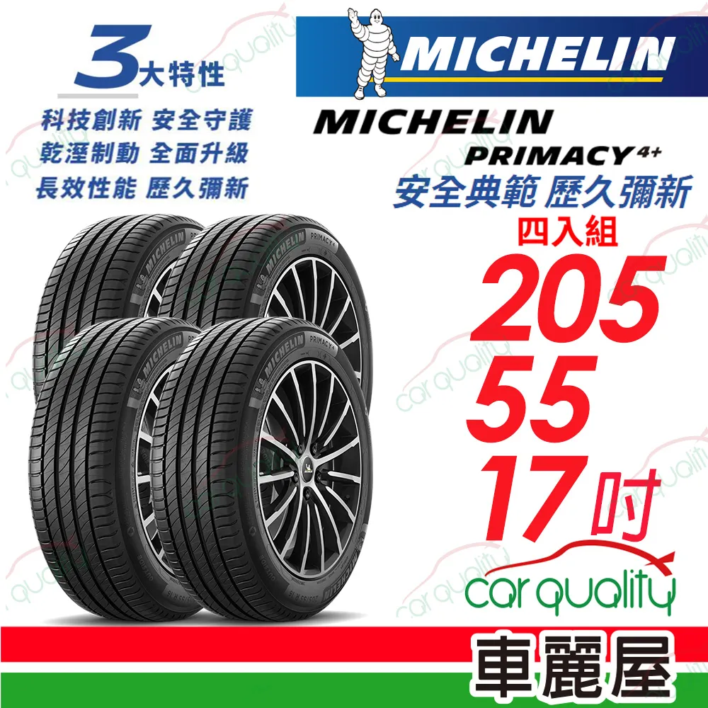 米其林 MICHELIN PRIMACY 4 205-55-16 歷史價格詳細信息