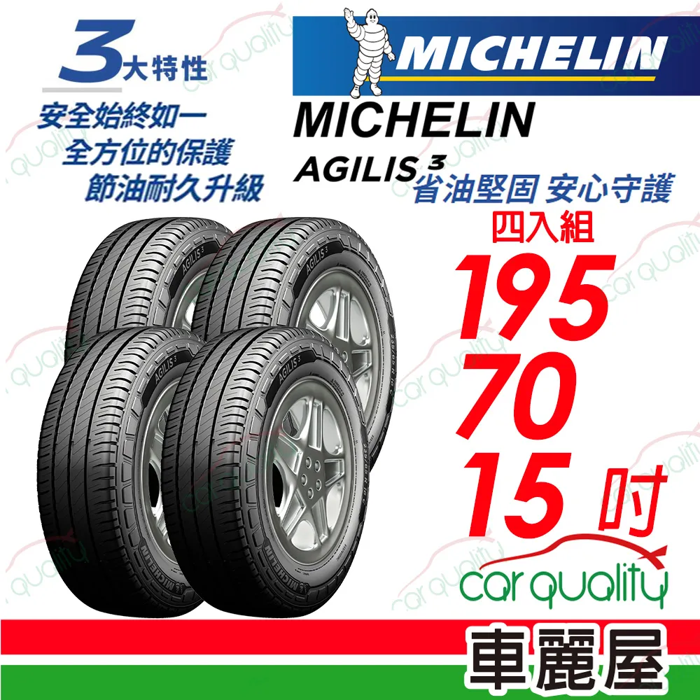 米其林 AGILIS 3 195/75R16 省油安全輪胎 (買就送安裝) 歷史價格詳細信息