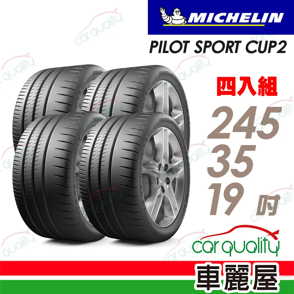 米其林輪胎 PILOT SPORT CUP 2 R 285/35ZR19 103Y XL MO1【麗車坊03254】 歷史價格詳細信息