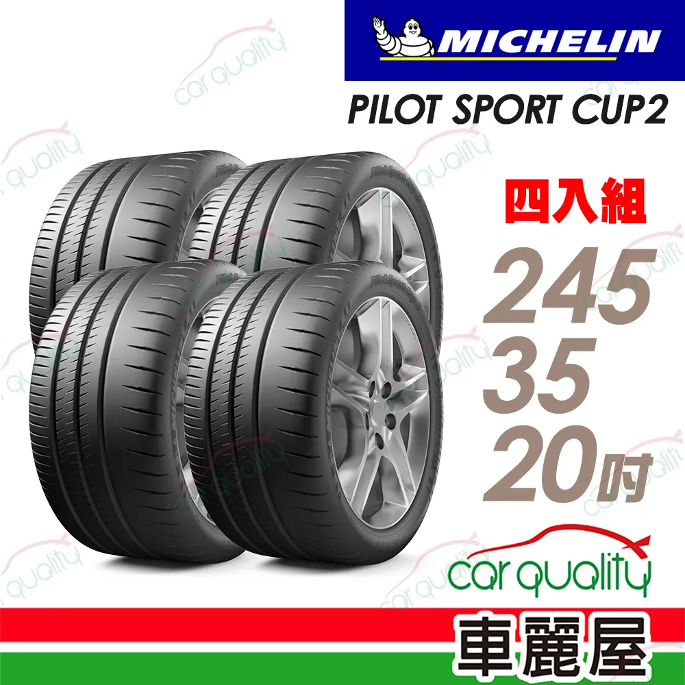 米其林輪胎 PILOT SPORT CUP 2 R 285/35ZR19 103Y XL MO1【麗車坊03254】 歷史價格詳細信息