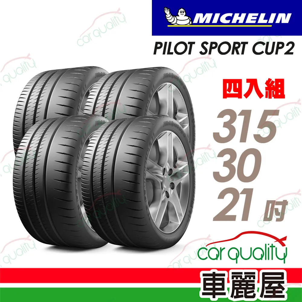 米其林輪胎 PILOT SPORT CUP 2 R 285/35ZR19 103Y XL MO1【麗車坊03254】 歷史價格詳細信息