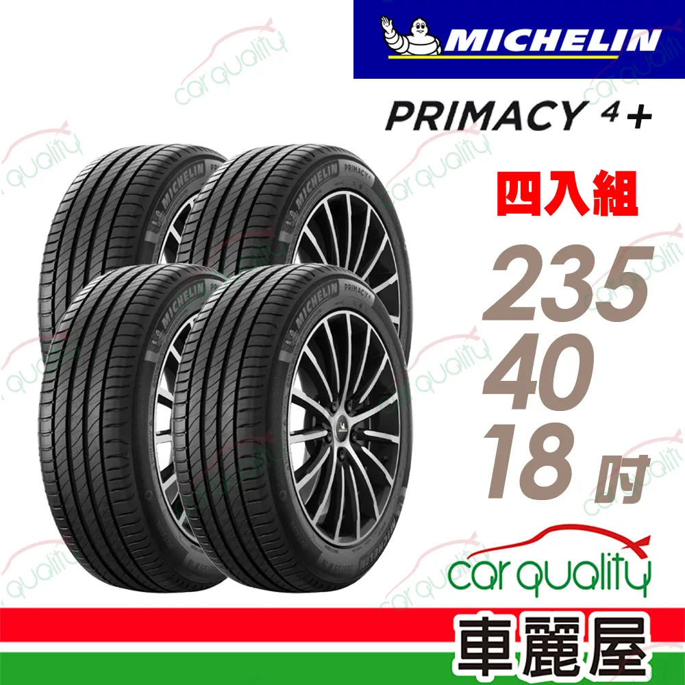 【Michelin 【Michelin 米其林】PRIMACY4+輪胎 2055516吋 91W_205/55/16一入 歷史價格詳細信息