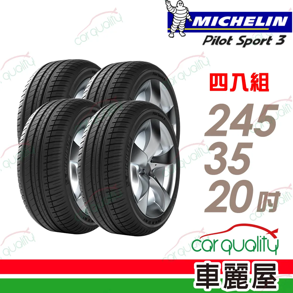 米其林輪胎 PILOT SPORT 3 255/35R19 96Y XL AO PC【麗車坊01464】 歷史價格詳細信息