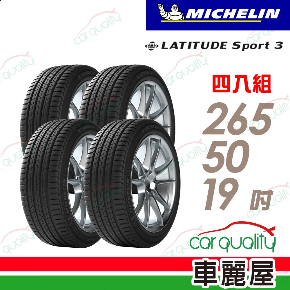 【Michelin 米其林】LATITUDE SPORT 3 ZP 失壓續跑輪胎_四入組_255/55/18(GLE250D專用胎_車麗屋) 歷史價格詳細信息