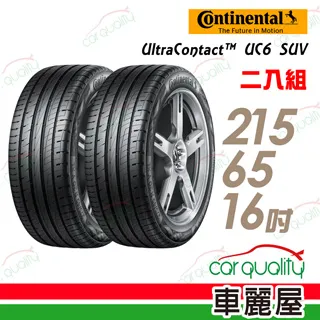 馬牌UltraContact UC6 SUV 215-70-16操控舒適輪胎二入組 歷史價格詳細信息