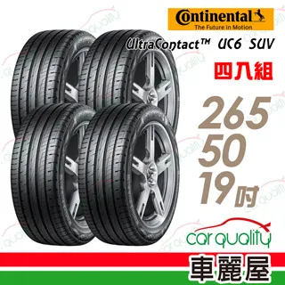 【Continental 馬牌】UltraContact UC6 SUV 舒適操控輪胎_四入組_235/60/18(車麗屋) 歷史價格詳細信息