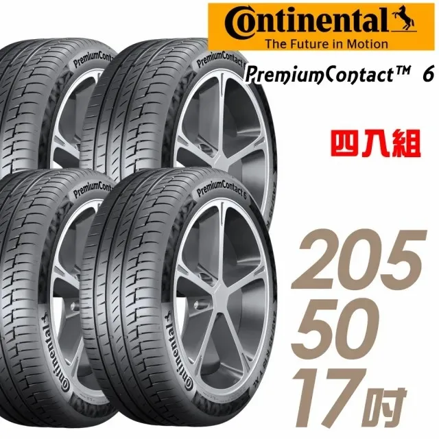 馬牌  PremiumContact 7  205-55-16舒適優化輪胎二入組 歷史價格詳細信息