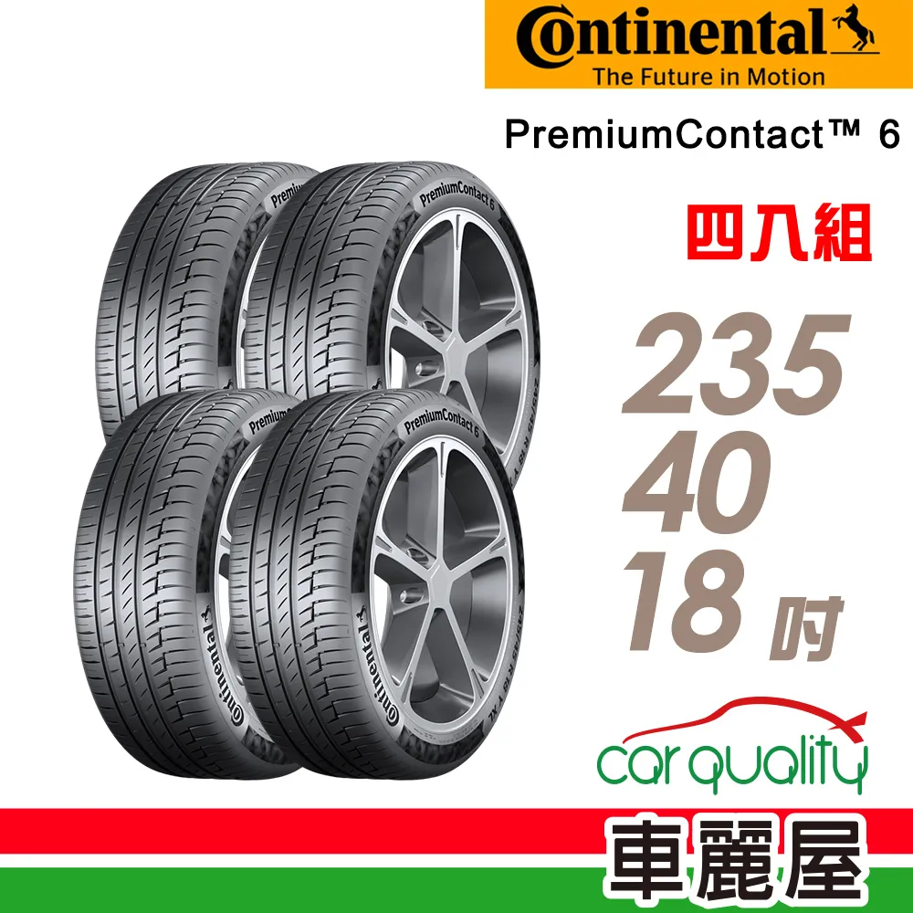 【Continental 馬牌】PremiumContact 6 舒適操控輪胎_四入組_255/45/20(車麗屋) 歷史價格詳細信息