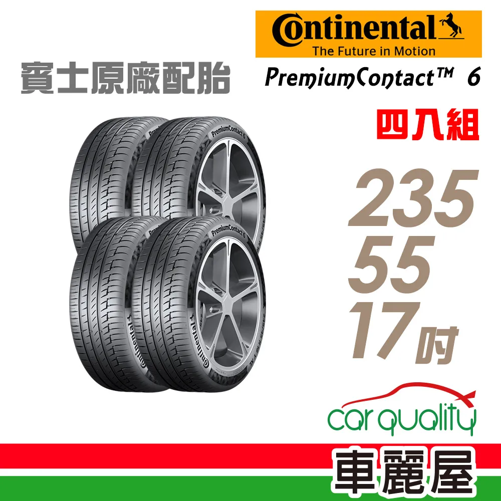【Continental 馬牌】PremiumContact 6 舒適操控輪胎_四入組_255/45/20(車麗屋) 歷史價格詳細信息