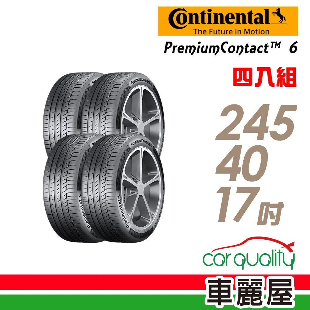 【Continental 馬牌】PremiumContact 6 舒適操控輪胎_四入組_255/45/20(車麗屋) 歷史價格詳細信息