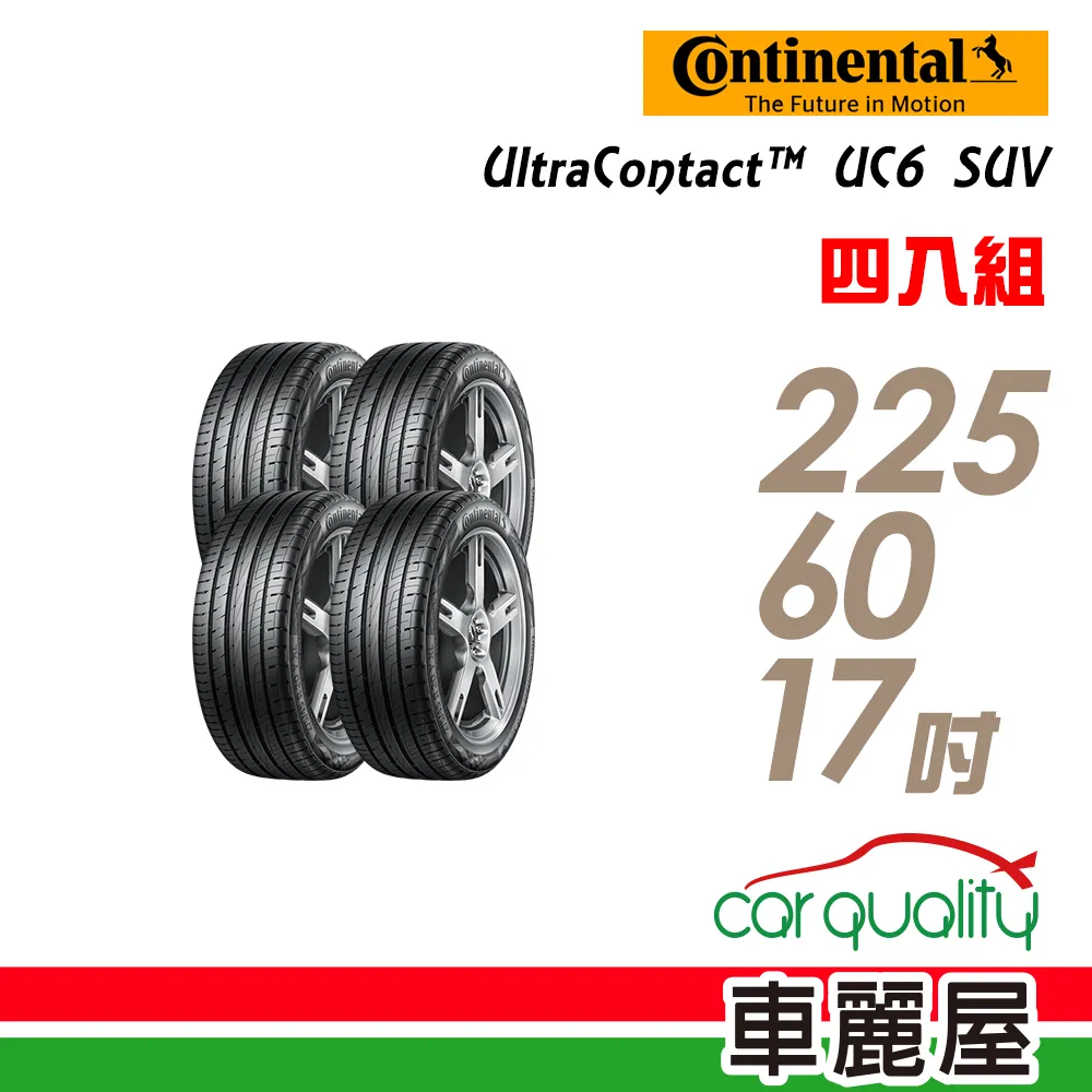 馬牌UltraContact UC6 SUV 225-65-17操控舒適輪胎四入組 歷史價格詳細信息