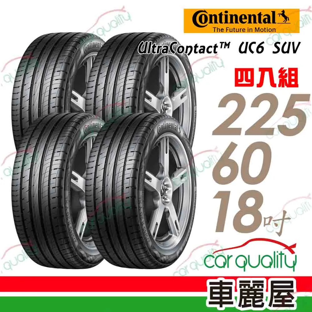 馬牌UltraContact UC6 SUV 225-65-17操控舒適輪胎四入組 歷史價格詳細信息