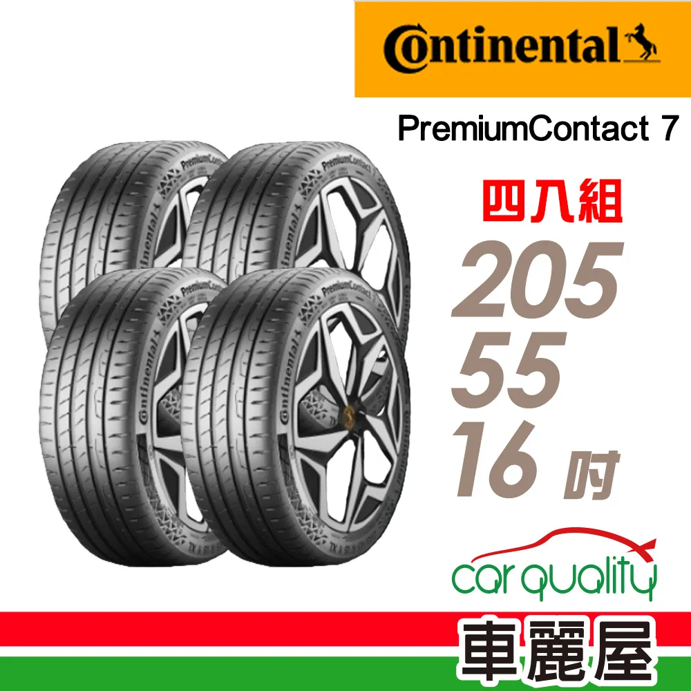 【Continental馬牌】輪胎馬牌 PC7-2055516吋 91V(車麗屋) 歷史價格詳細信息