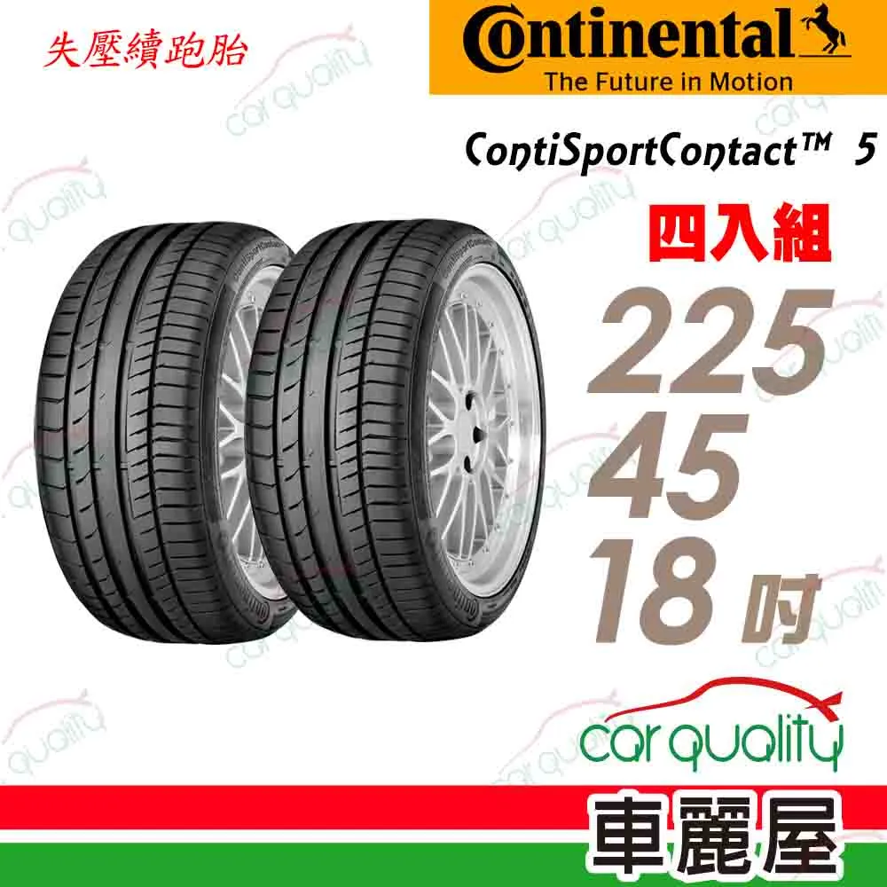 【Continental 馬牌】CSC5SSR 失壓續跑胎_四入組_225/50/17(適用BMW 5系列等車_車麗屋) 歷史價格詳細信息