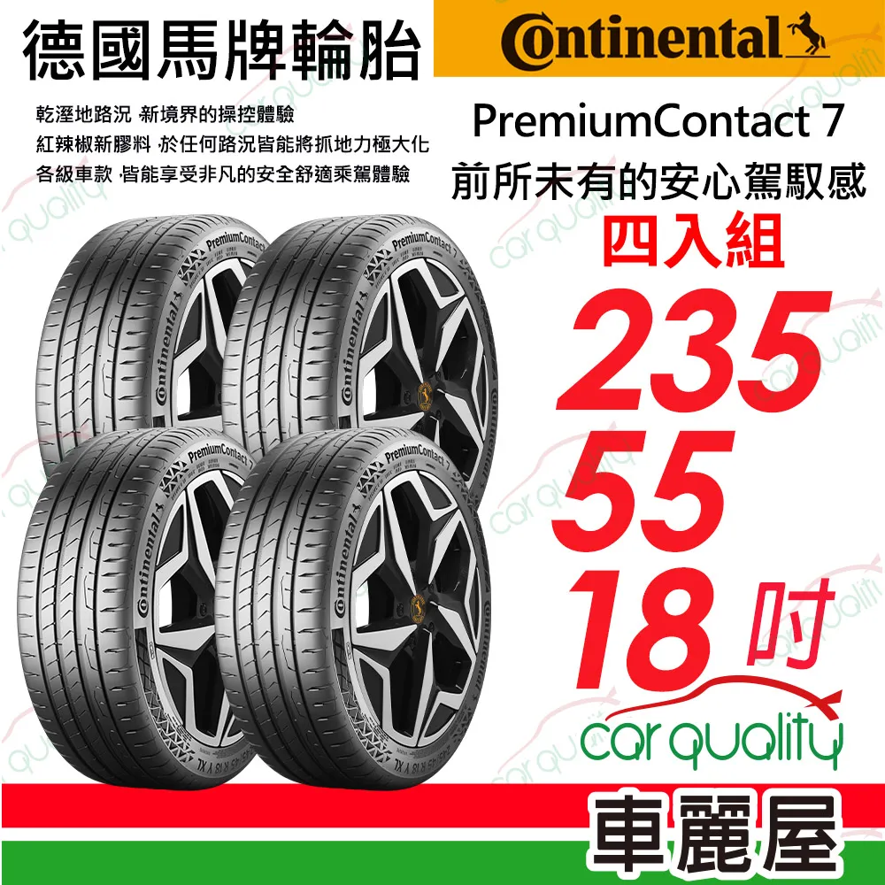 【Continental 馬牌】輪胎馬牌 PC7-2255518吋 98V_二入組_送安裝(車麗屋) 歷史價格詳細信息