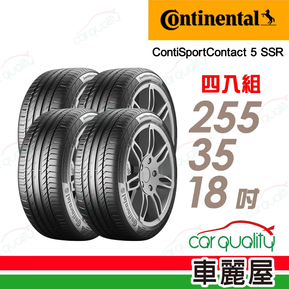 【Continental 馬牌】CSC5SSR 失壓續跑胎_四入組_225/50/17(適用BMW 5系列等車_車麗屋) 歷史價格詳細信息