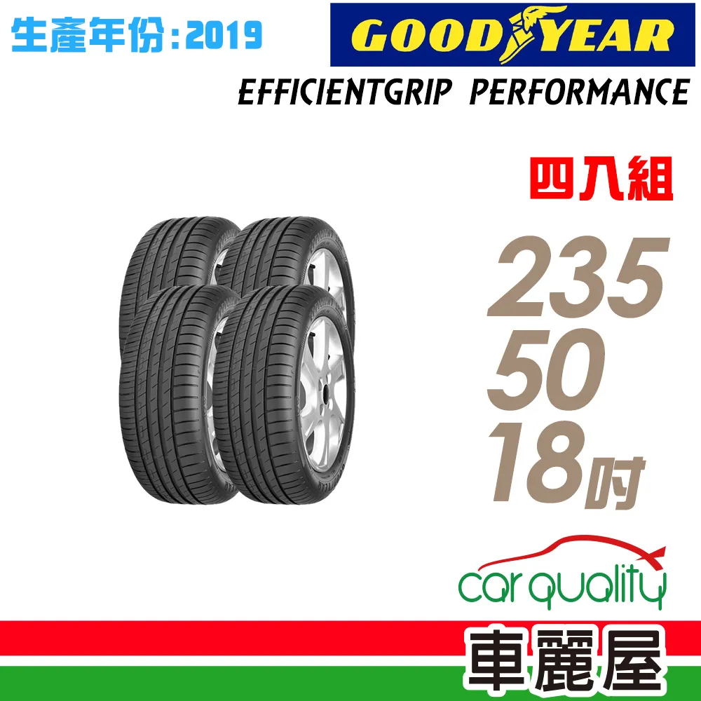 【GOODYEAR 固特異】輪胎固特異EGP-2155517吋 94V_四入組_(車麗屋) 歷史價格詳細信息