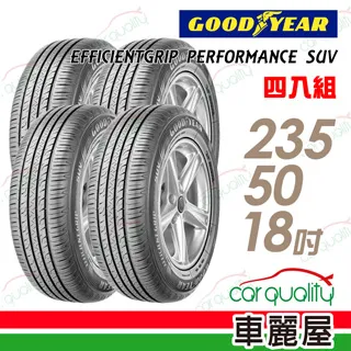 【固特異】EFFICIENTGRIP PERFORMANCE SUV EPS 舒適休旅輪胎_二入組_235/50/18 歷史價格詳細信息