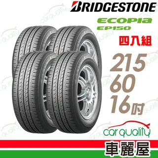 【BRIDGESTONE 普利司通】ECOPIA EP150 環保節能輪胎_四入組_185/60/15(車麗屋) 歷史價格詳細信息
