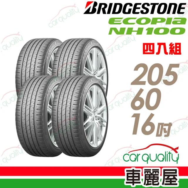 【BRIDGESTONE 普利司通】ECOPIA NH100 小資族專用神省輪胎_四入組_185/65/14(車麗屋) 歷史價格詳細信息