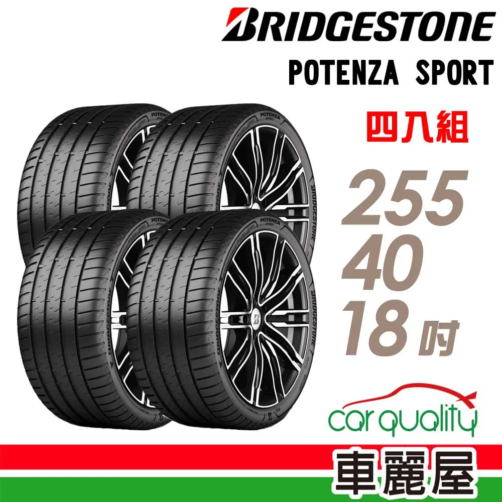 【BRIDGESTONE 普利司通】Potenza Sport高性能跑車胎 四入組送安裝_245/40/17吋(車麗屋) 歷史價格詳細信息