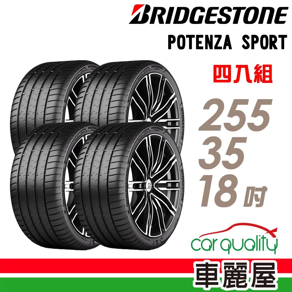 【BRIDGESTONE 普利司通】Potenza Sport高性能跑車胎 四入組送安裝_245/40/17吋(車麗屋) 歷史價格詳細信息