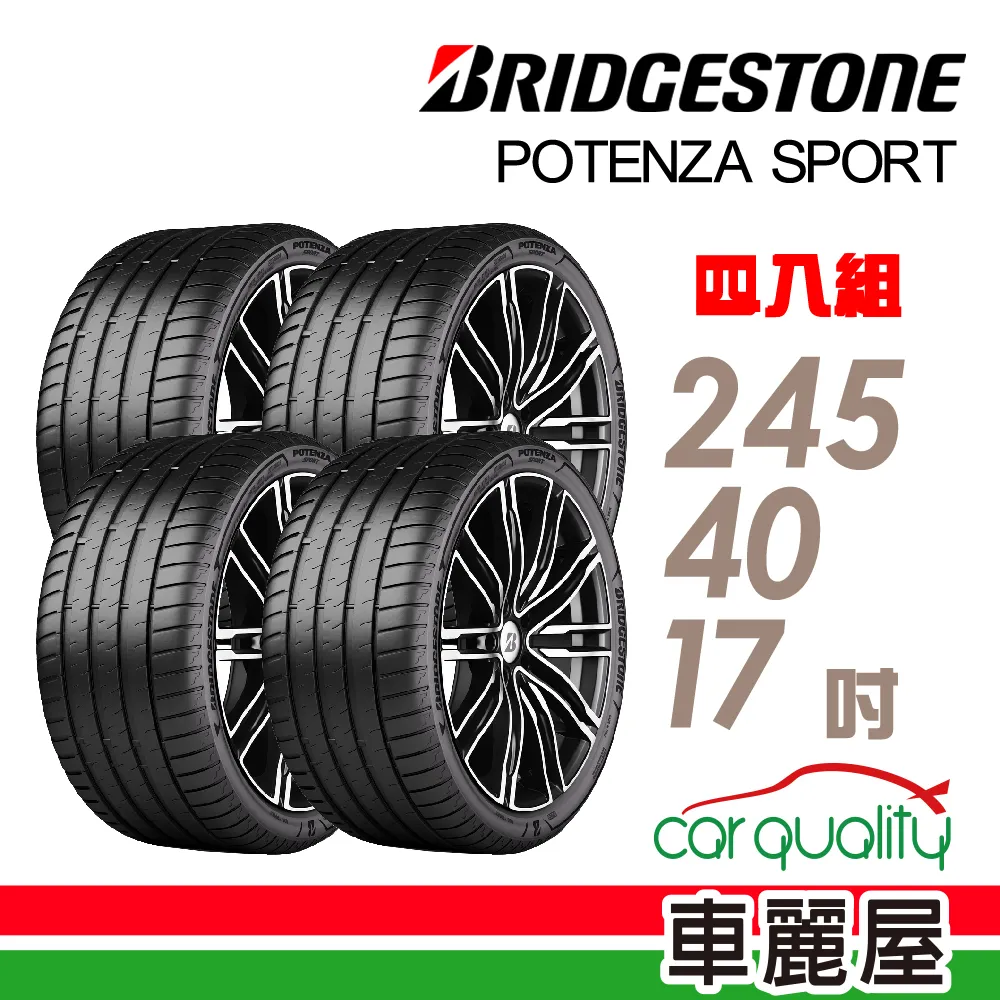 【BRIDGESTONE 普利司通】Potenza Sport高性能跑車胎 四入組送安裝_245/40/17吋(車麗屋) 歷史價格詳細信息
