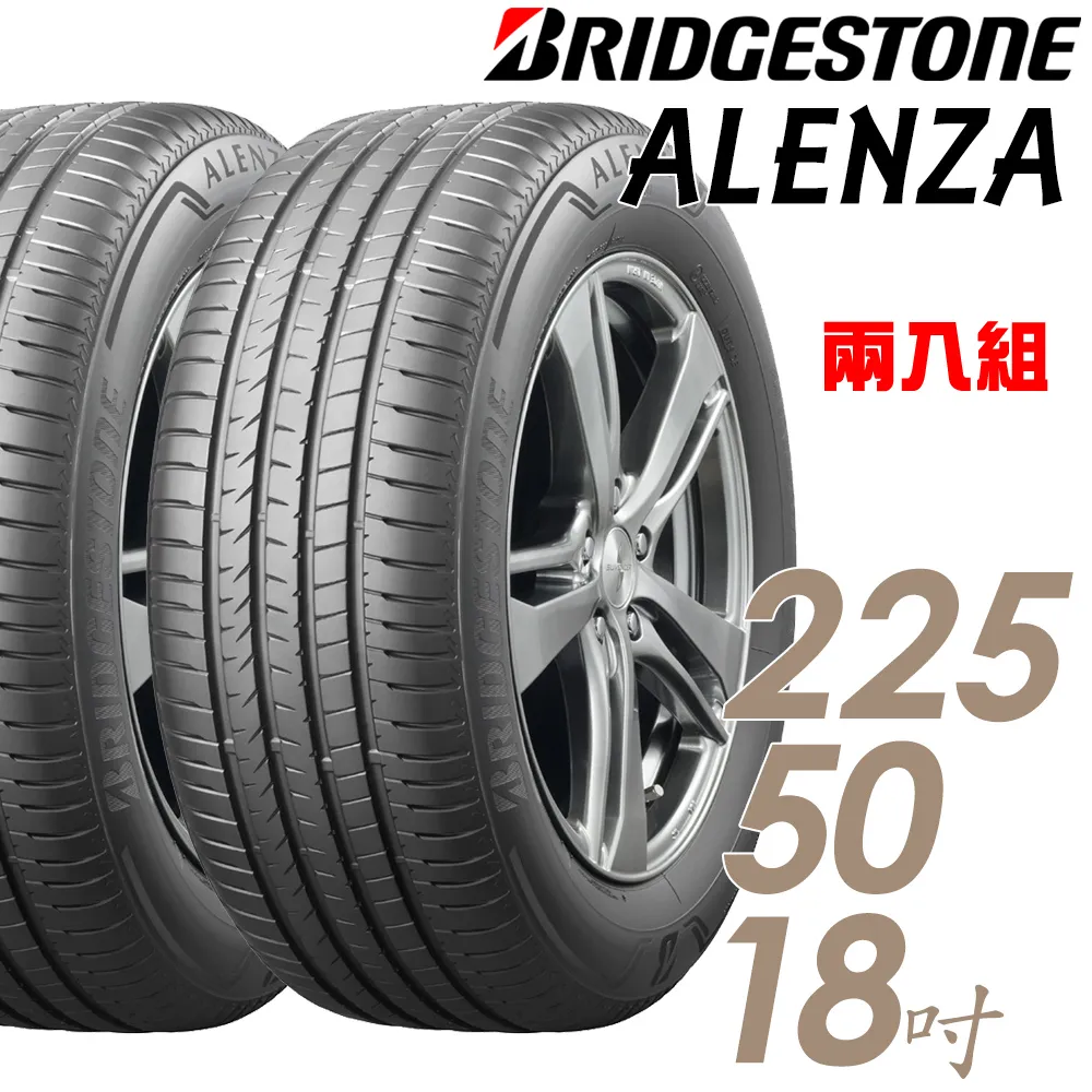 【BRIDGESTONE 普利司通】ALENZA 頂級舒適耐磨輪胎_四入組_215/60/17(ALENZA) 歷史價格詳細信息