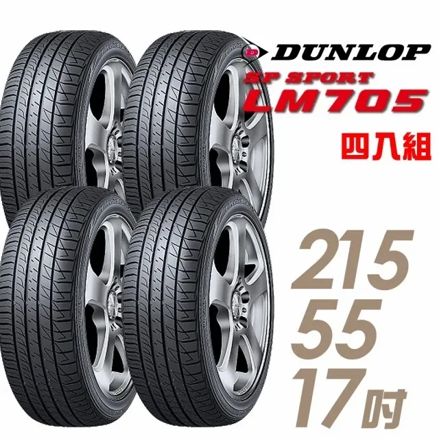 【登祿普】SP SPORT LM705 耐磨舒適輪胎_四入組_235/50/18(LM705) 歷史價格詳細信息