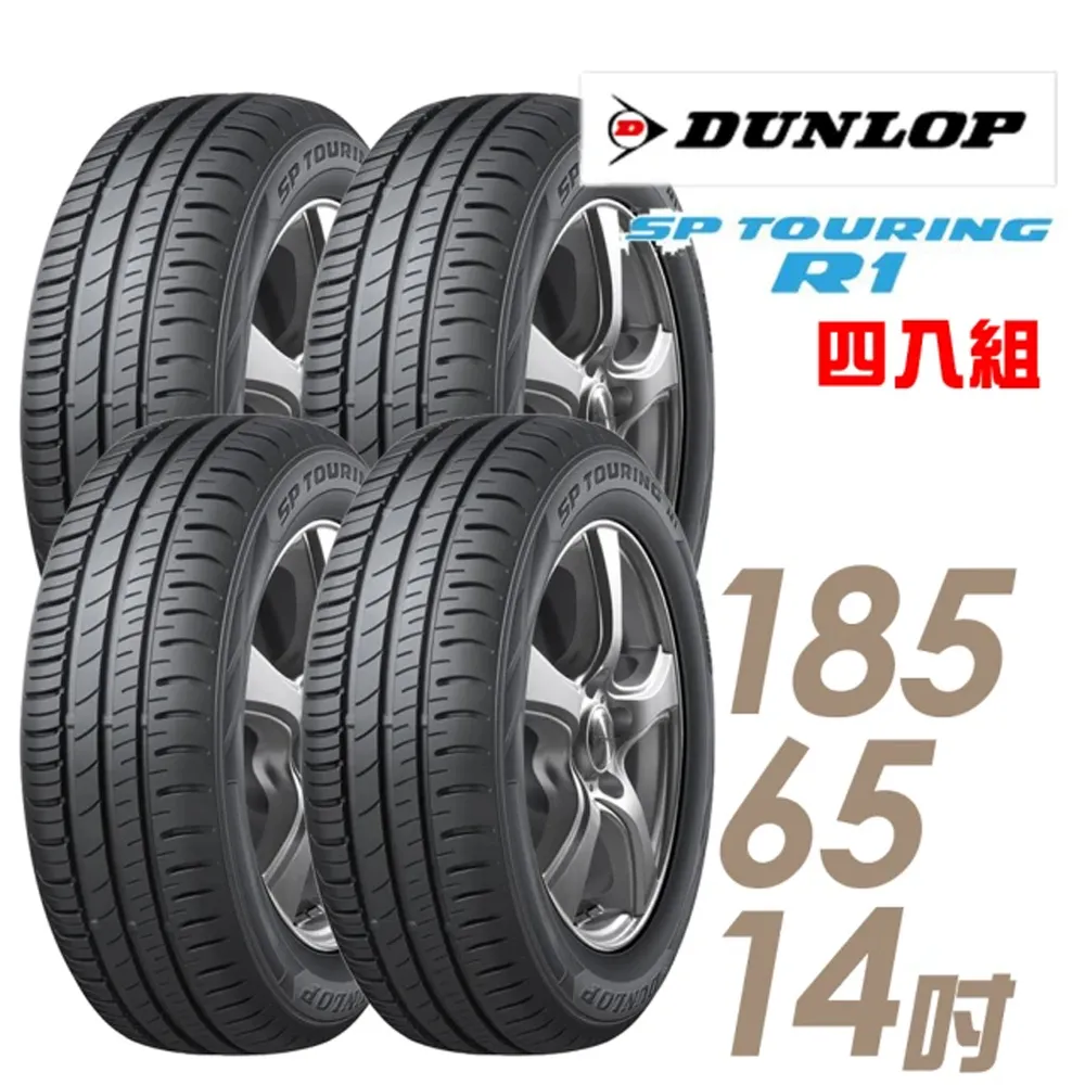 【登祿普】SP TOURING R1 省油耐磨輪胎_四入組 195/55/15(SPR1) 歷史價格詳細信息