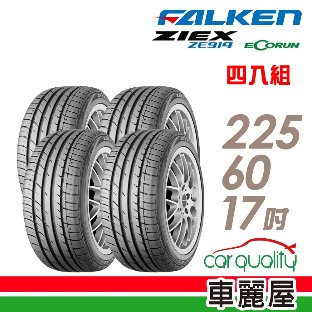 【飛隼輪胎】 ZE914-2054516吋87V 輪胎四入組 送專業安裝+四輪定位  車麗屋 歷史價格詳細信息