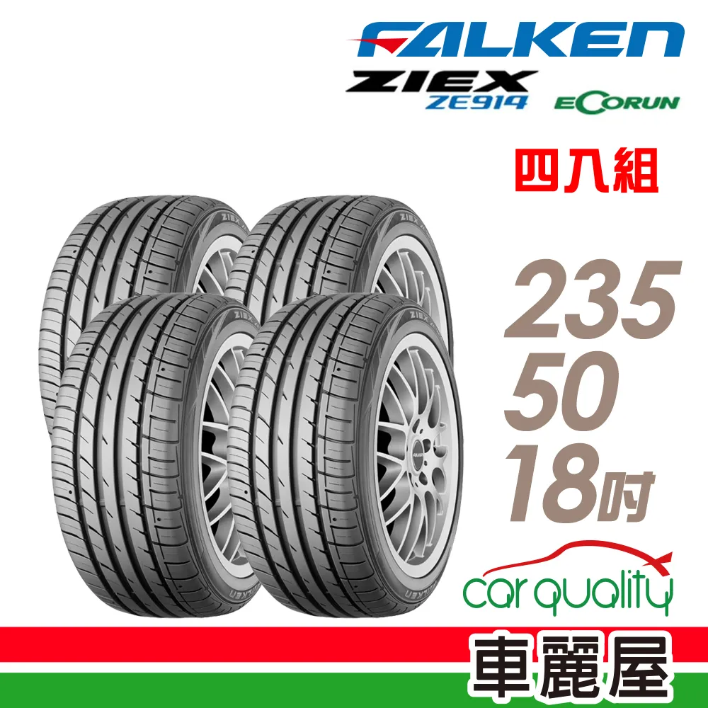 【飛隼輪胎】 ZE914-2054516吋87V 輪胎四入組 送專業安裝+四輪定位  車麗屋 歷史價格詳細信息