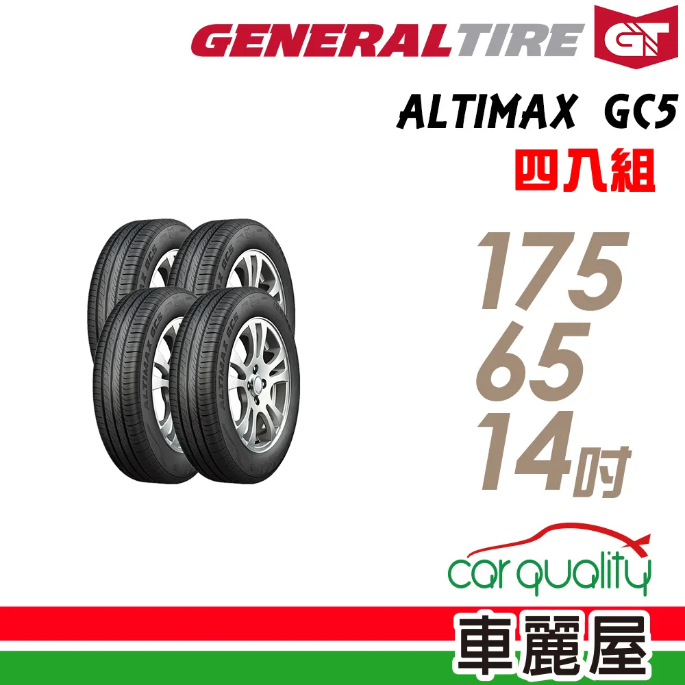 將軍輪胎 AltiMax GC5 185/60/14【麗車坊-19498】 歷史價格詳細信息