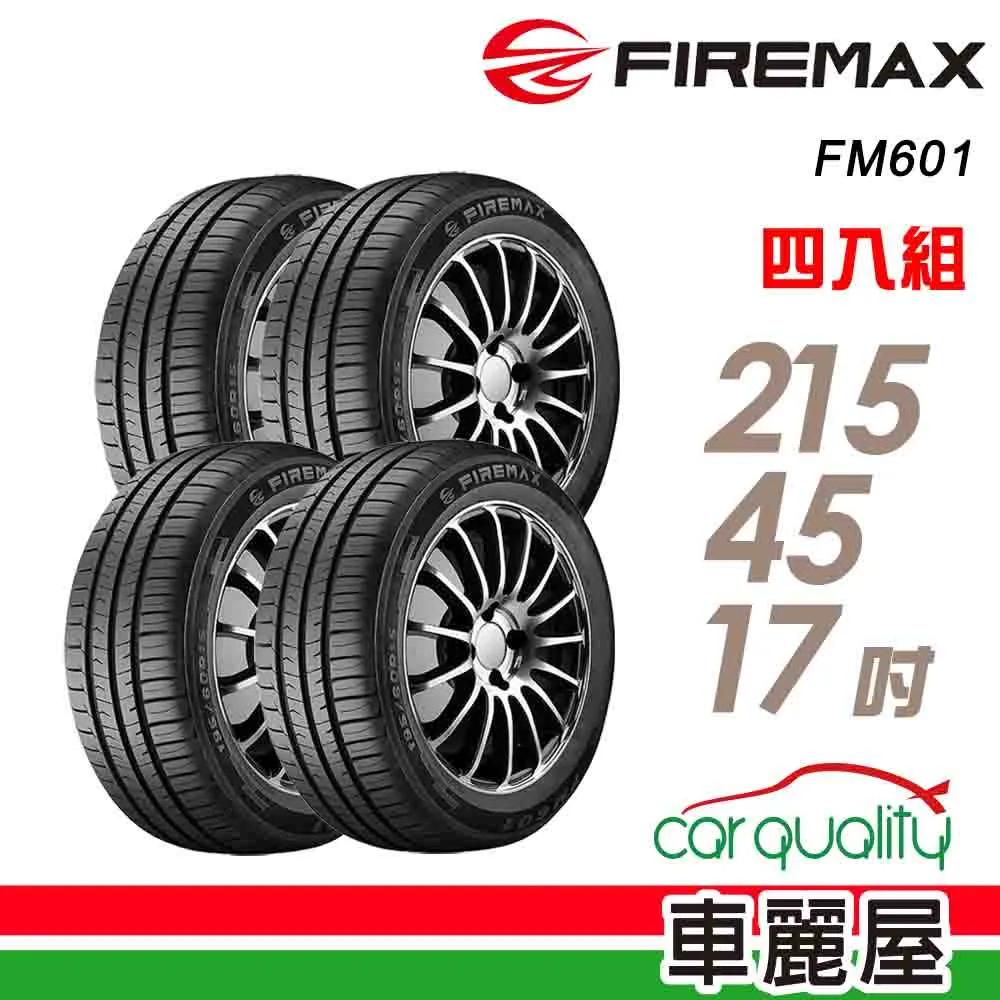 【FIREMAX 福麥斯】FM601 降噪耐磨輪胎_四入組_215/45/17(車麗屋) 歷史價格詳細信息