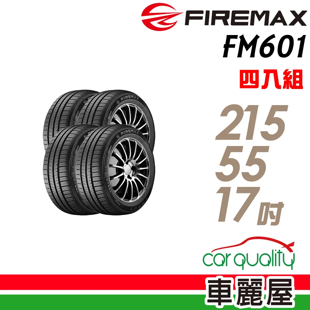 【FIREMAX 福麥斯】FM601 降噪耐磨輪胎_四入組_215/45/17(車麗屋) 歷史價格詳細信息